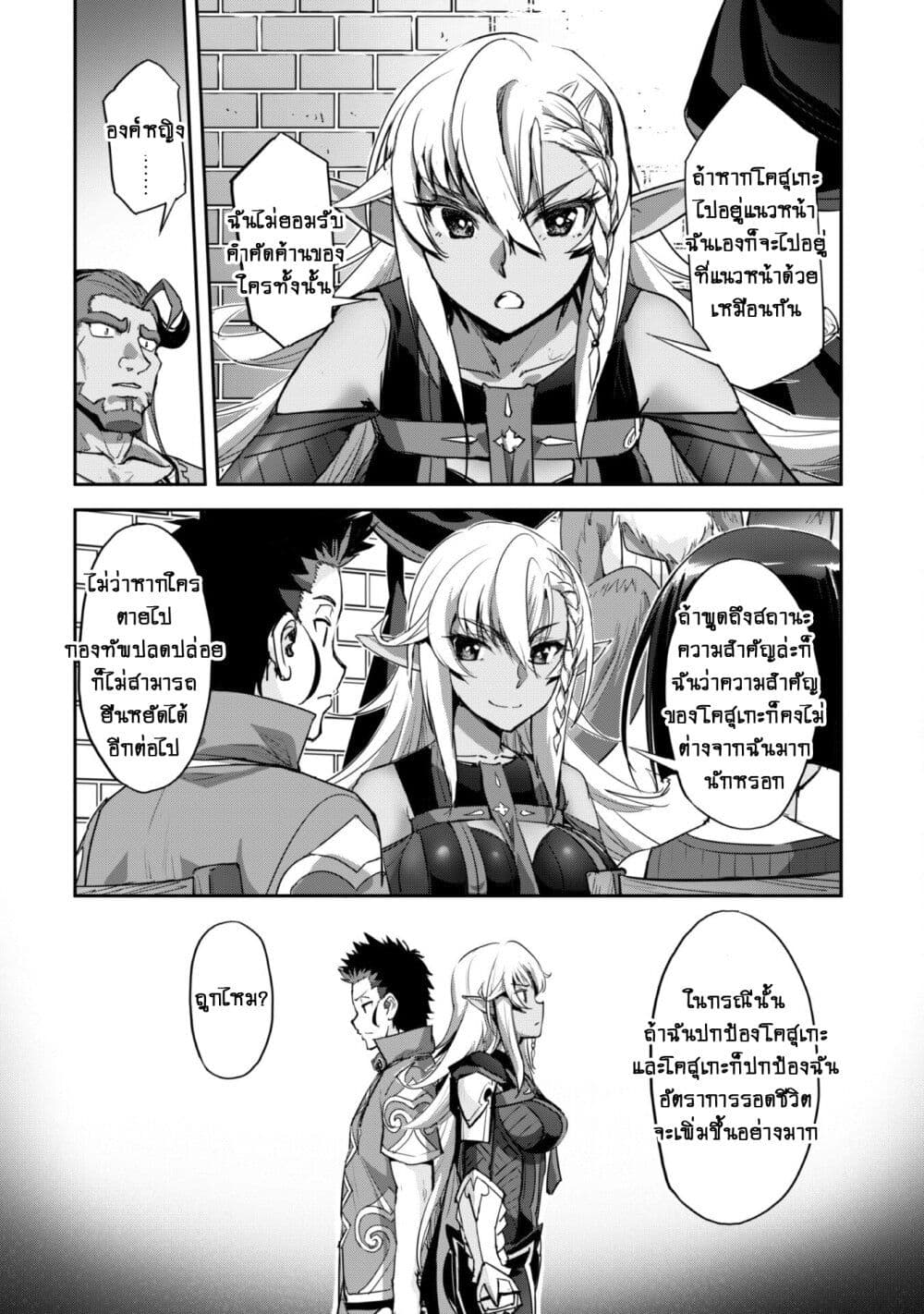 Goshujinsama to Yuku Isekai Survival! page 11