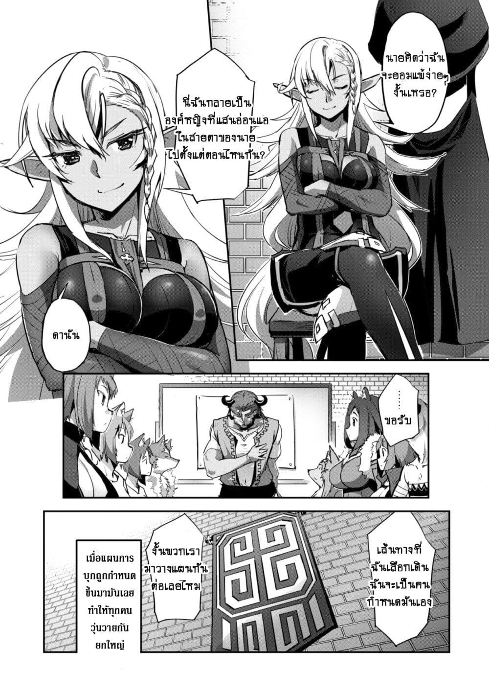 Goshujinsama to Yuku Isekai Survival! page 12
