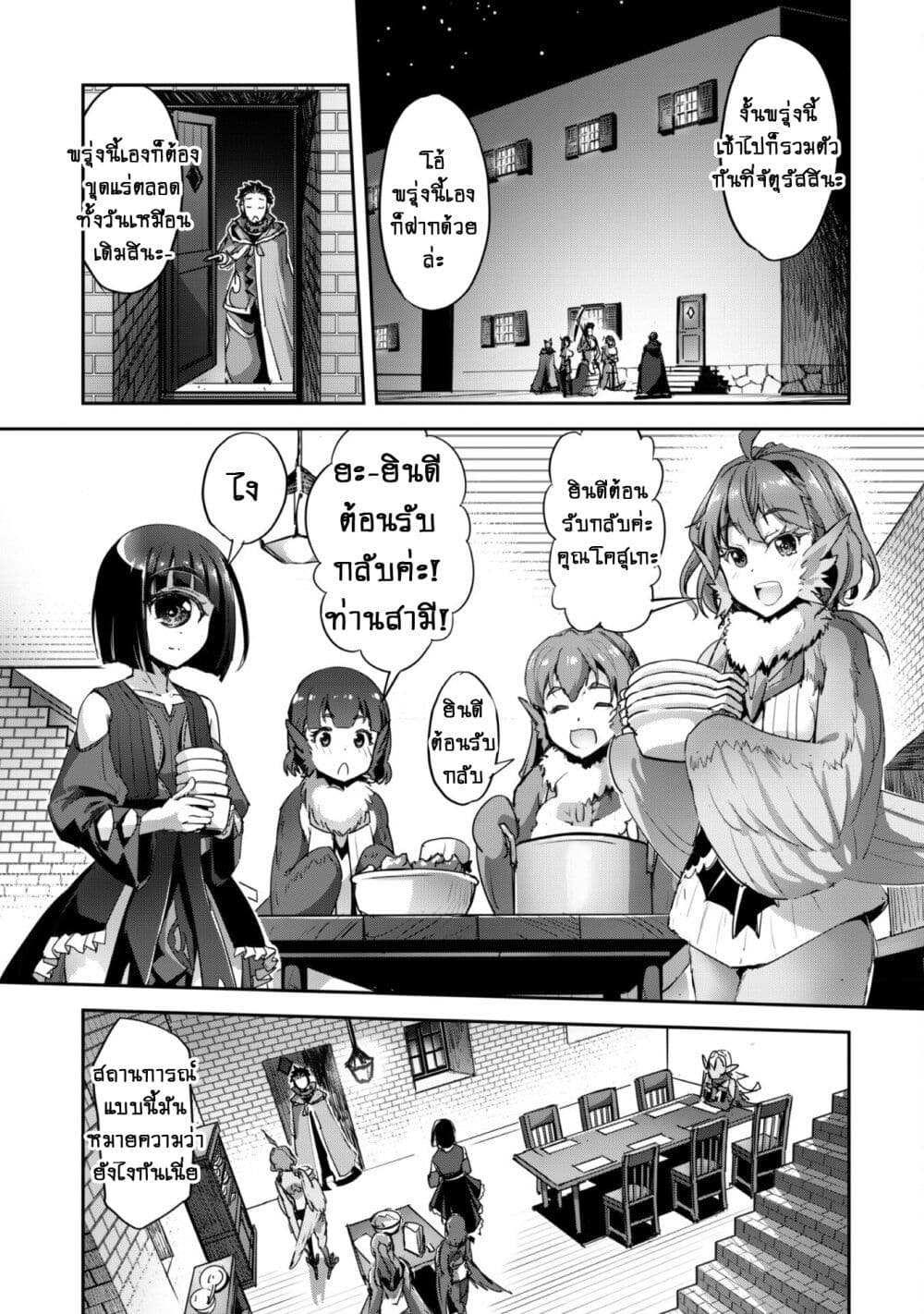 Goshujinsama to Yuku Isekai Survival! page 14