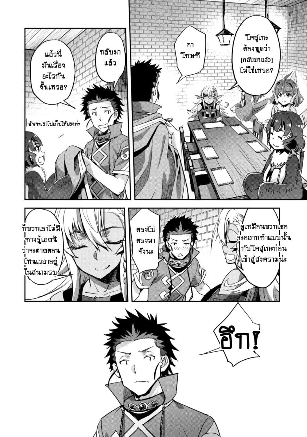 Goshujinsama to Yuku Isekai Survival! page 15
