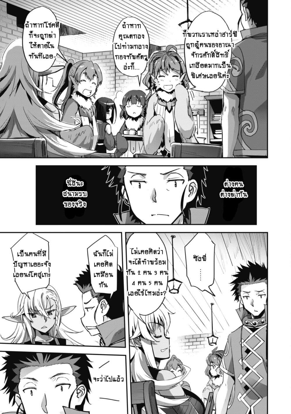 Goshujinsama to Yuku Isekai Survival! page 16