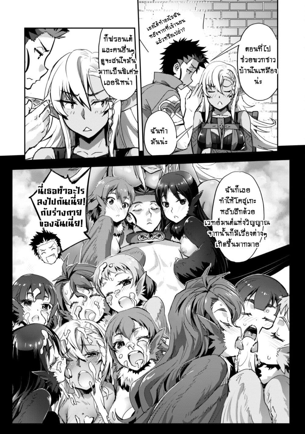 Goshujinsama to Yuku Isekai Survival! page 17