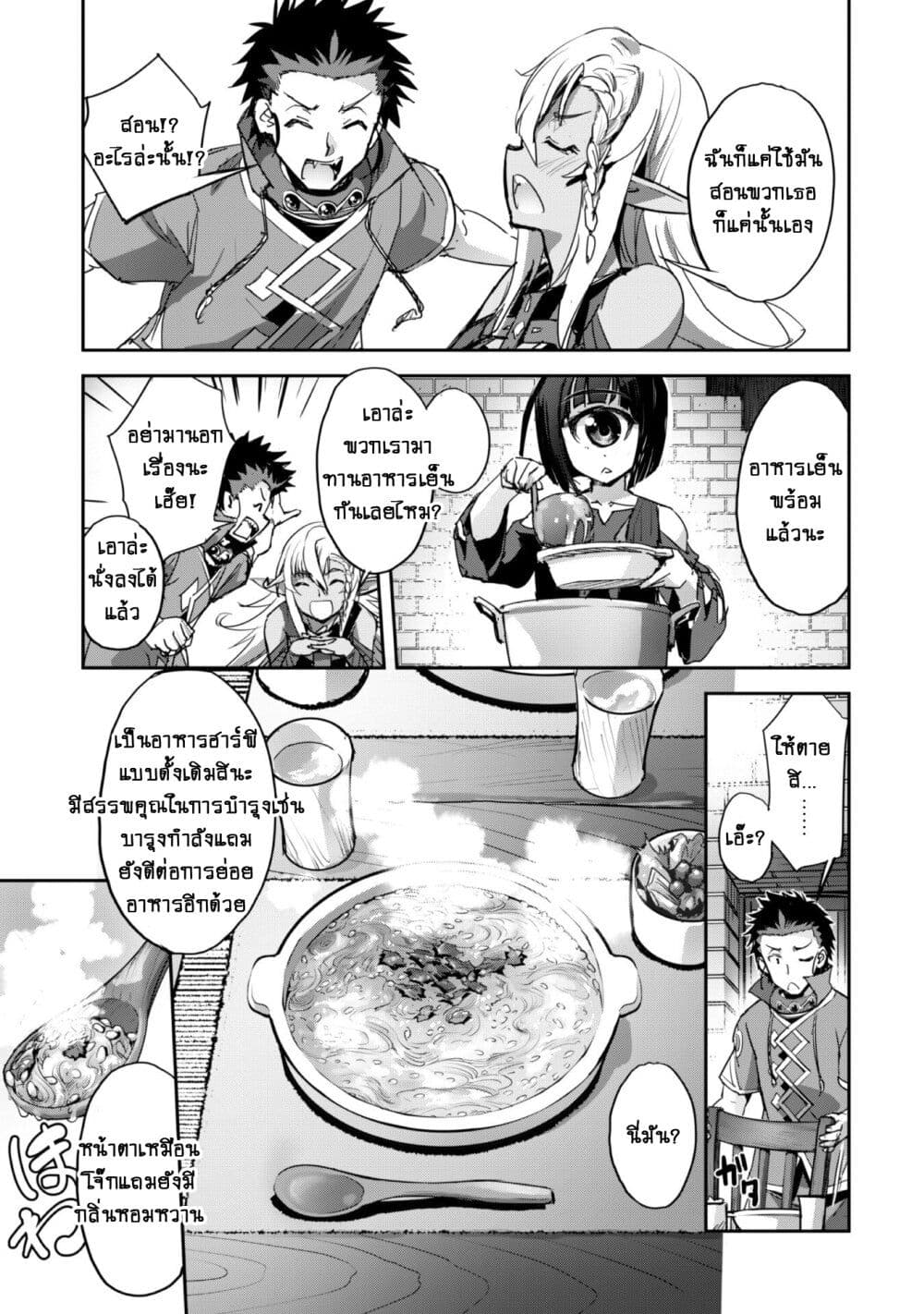 Goshujinsama to Yuku Isekai Survival! page 18