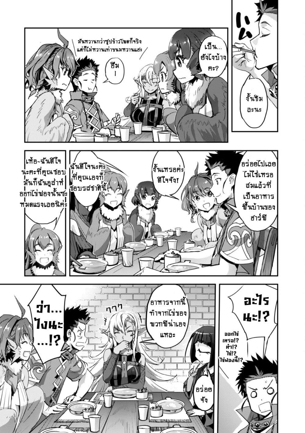 Goshujinsama to Yuku Isekai Survival! page 19