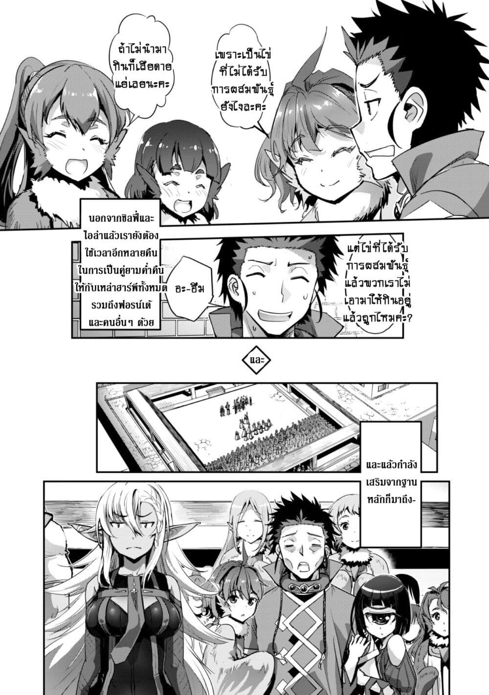 Goshujinsama to Yuku Isekai Survival! page 20