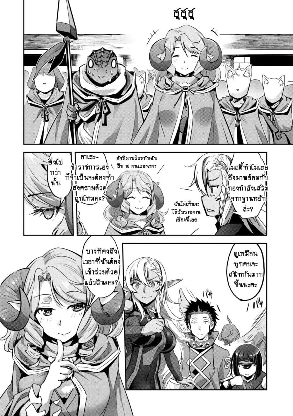 Goshujinsama to Yuku Isekai Survival! page 21