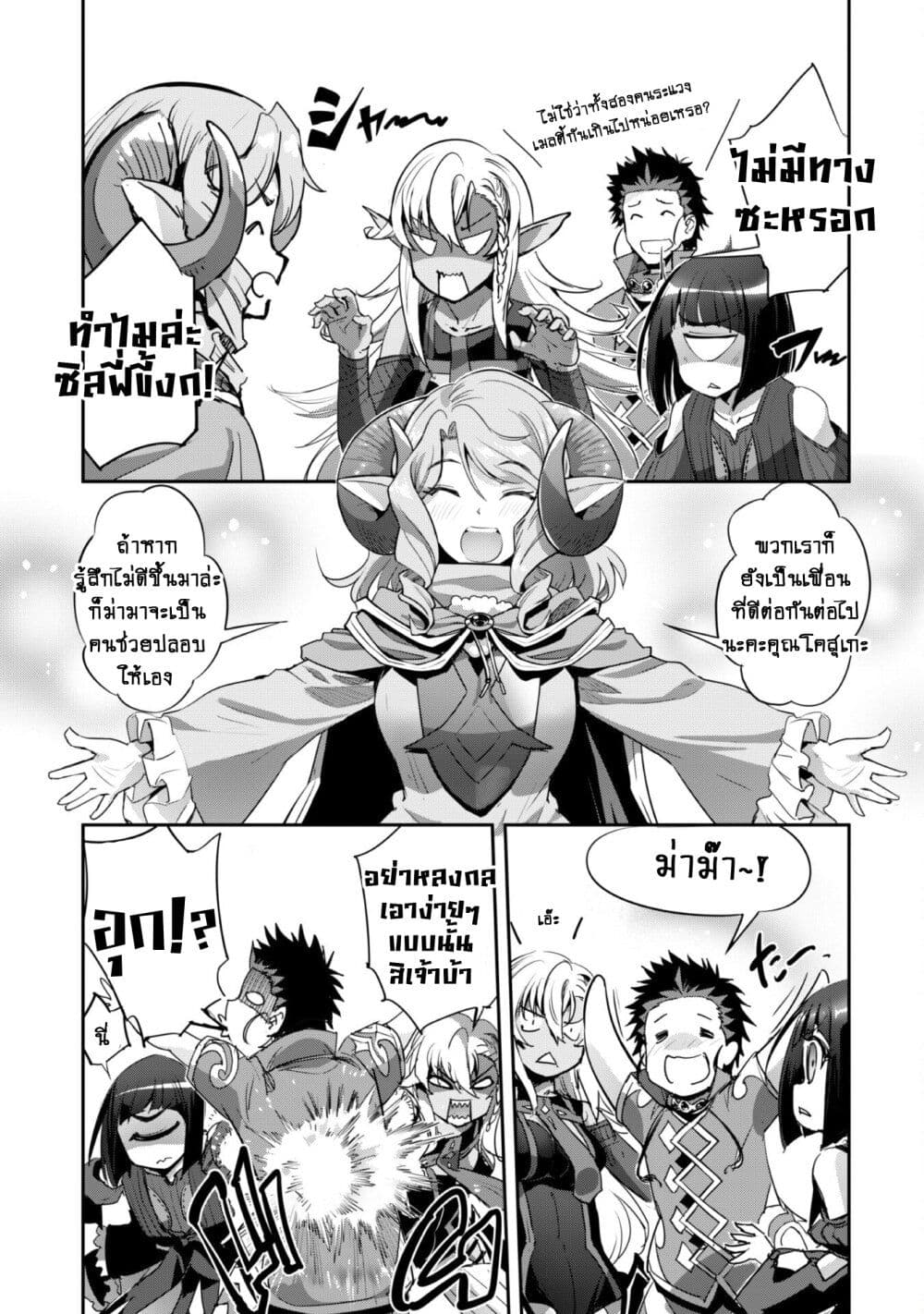 Goshujinsama to Yuku Isekai Survival! page 22