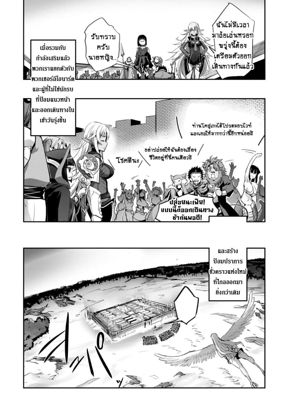 Goshujinsama to Yuku Isekai Survival! page 23