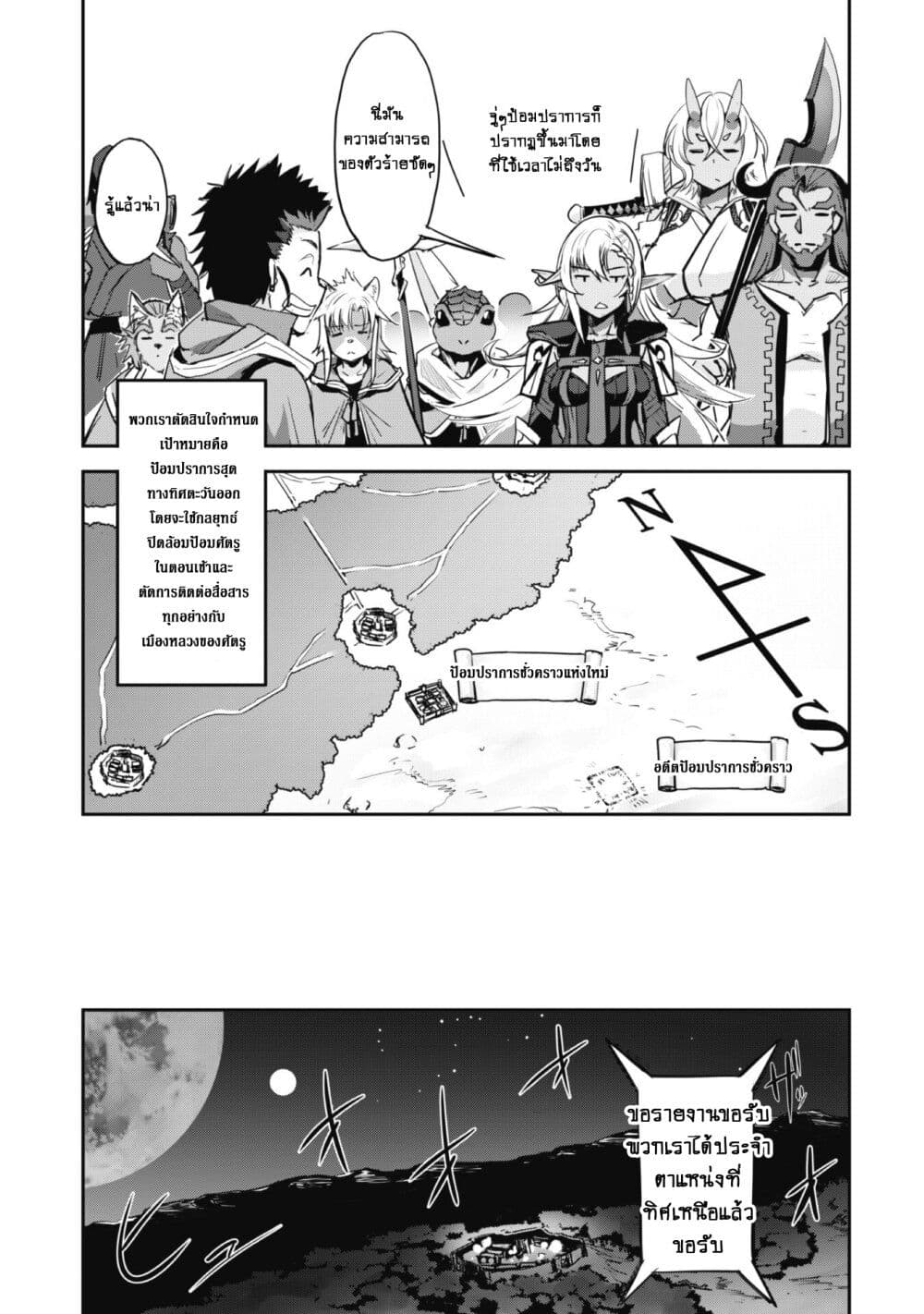 Goshujinsama to Yuku Isekai Survival! page 24