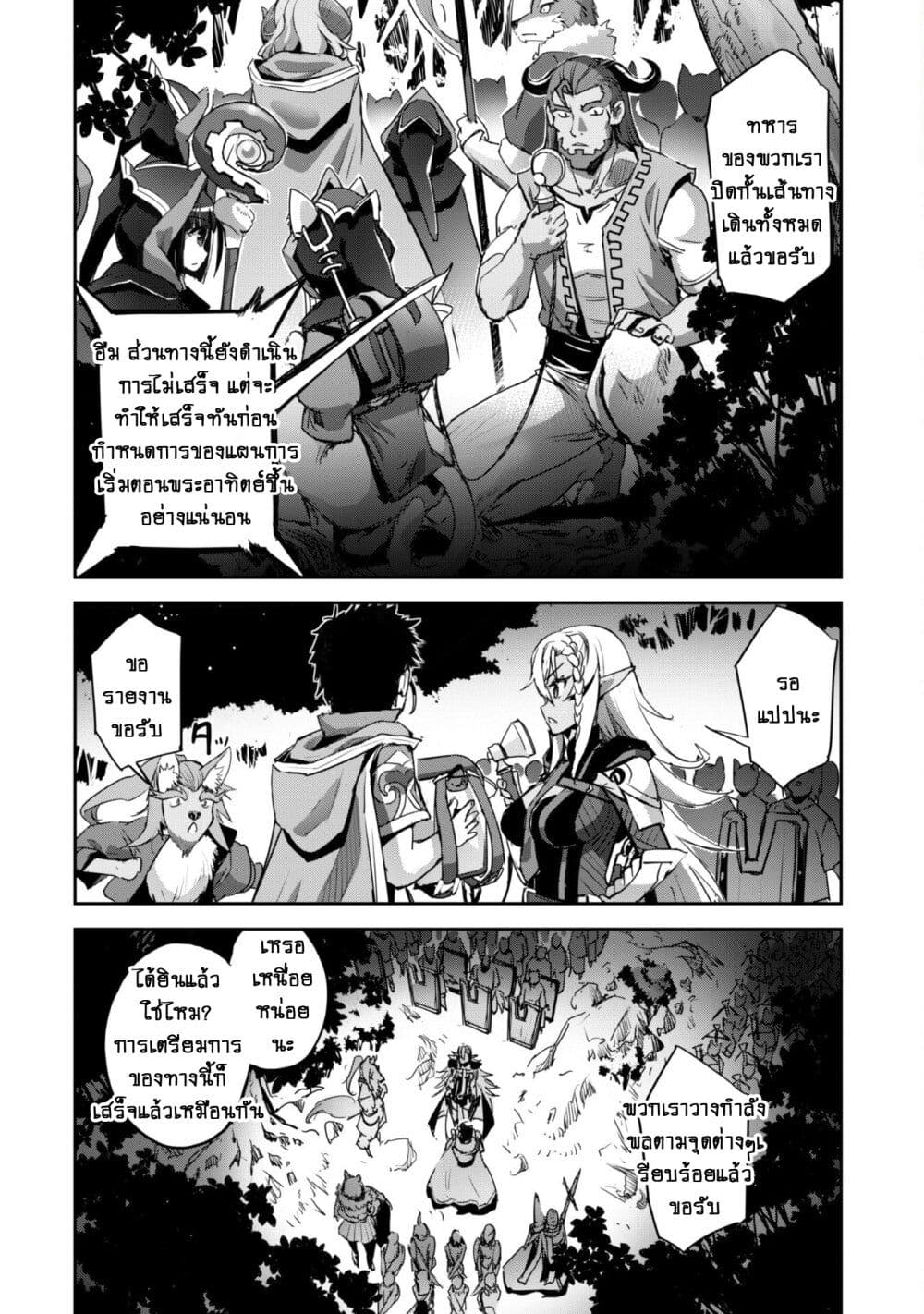 Goshujinsama to Yuku Isekai Survival! page 25
