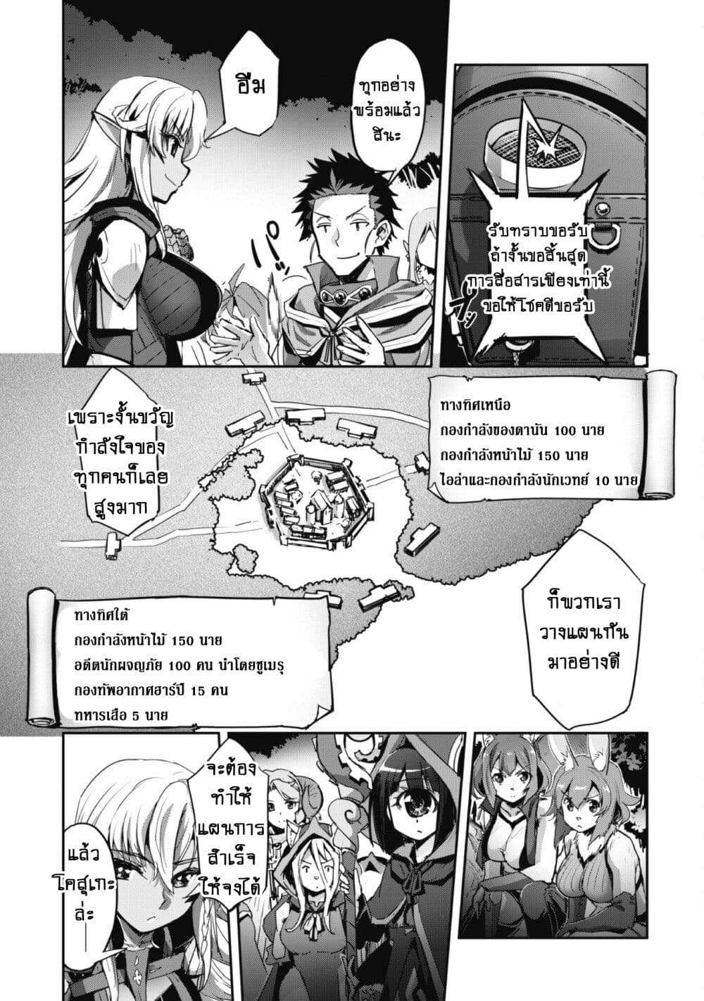 Goshujinsama to Yuku Isekai Survival! page 26