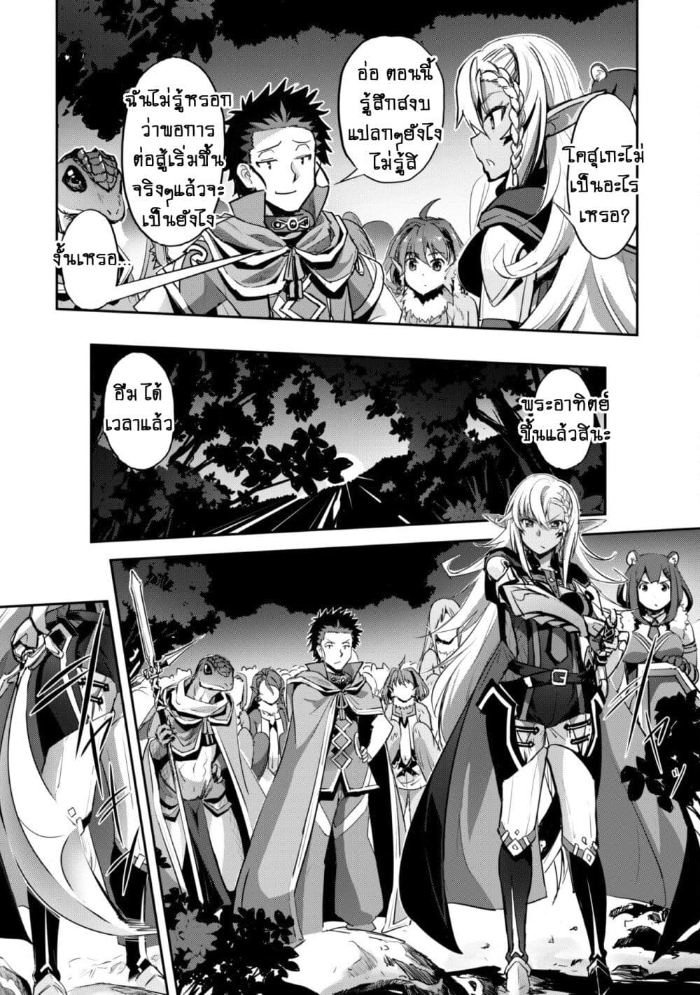 Goshujinsama to Yuku Isekai Survival! page 27