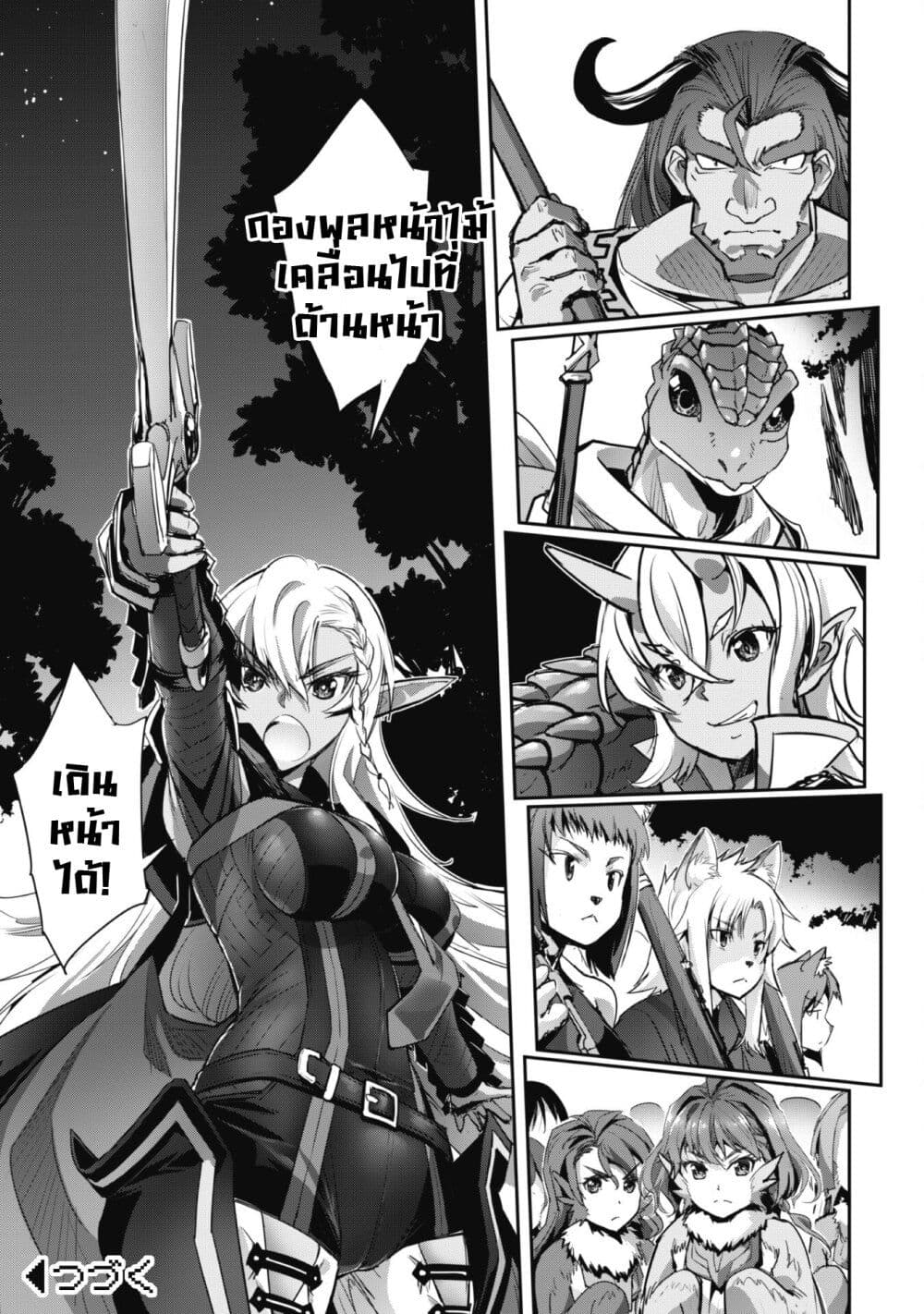 Goshujinsama to Yuku Isekai Survival! page 28