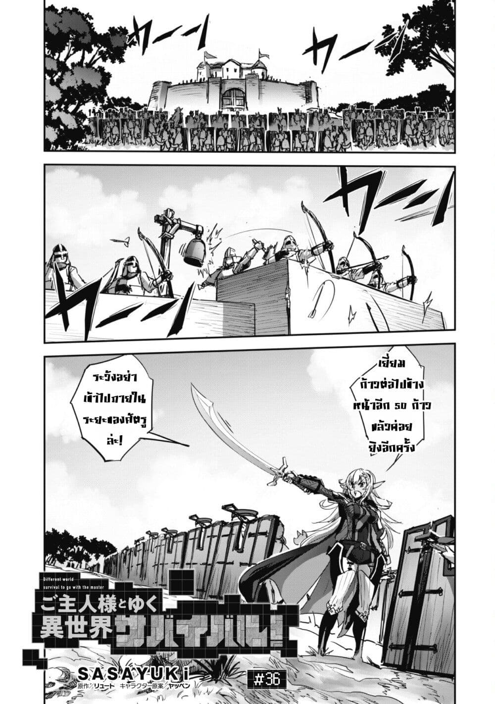 Goshujinsama to Yuku Isekai Survival! page 2
