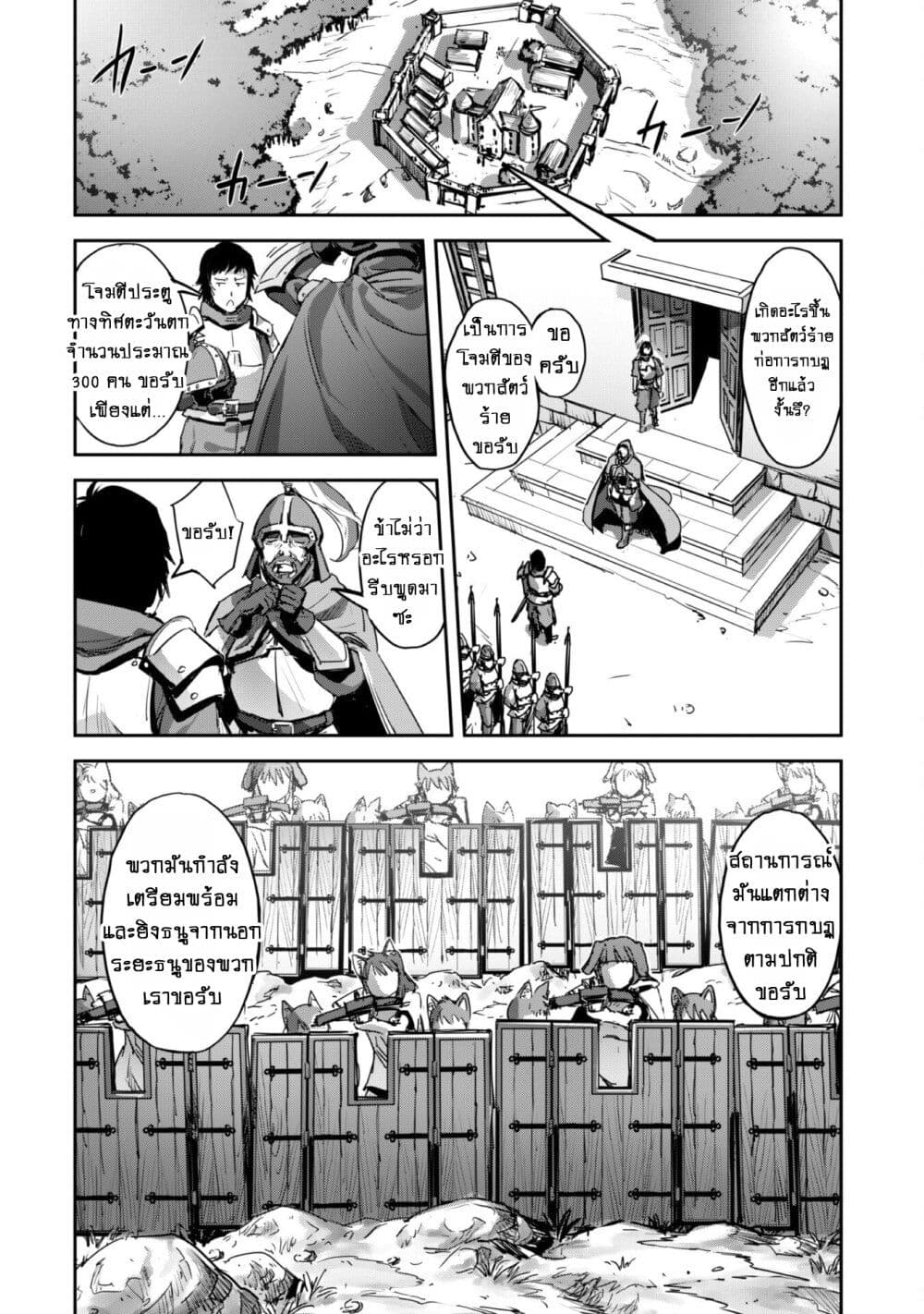 Goshujinsama to Yuku Isekai Survival! page 3