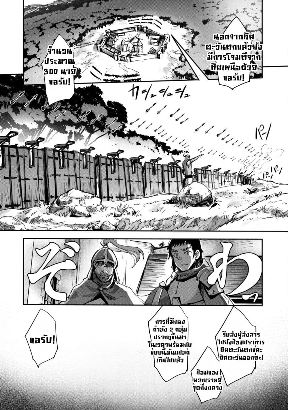 Goshujinsama to Yuku Isekai Survival! page 5