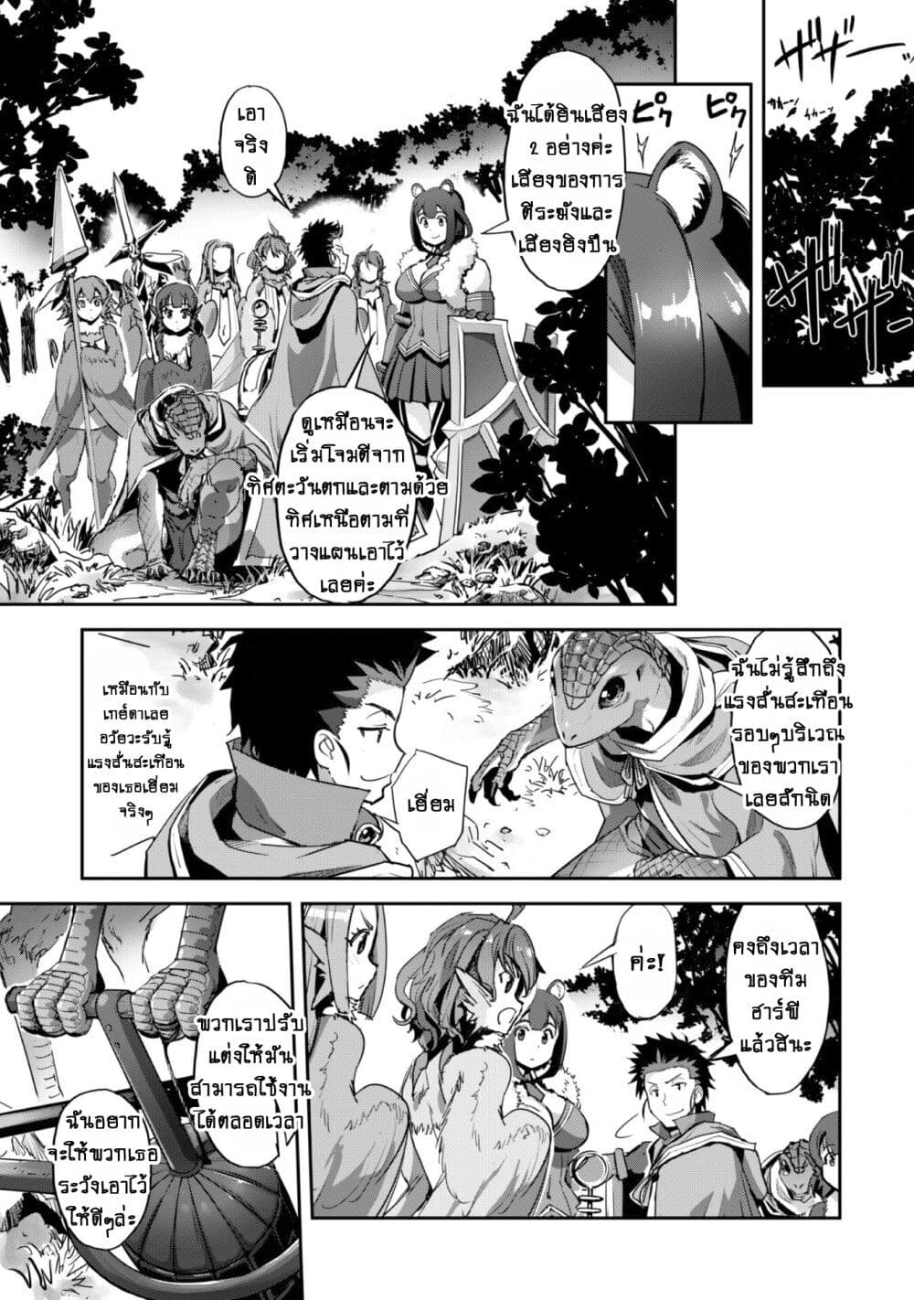 Goshujinsama to Yuku Isekai Survival! page 6