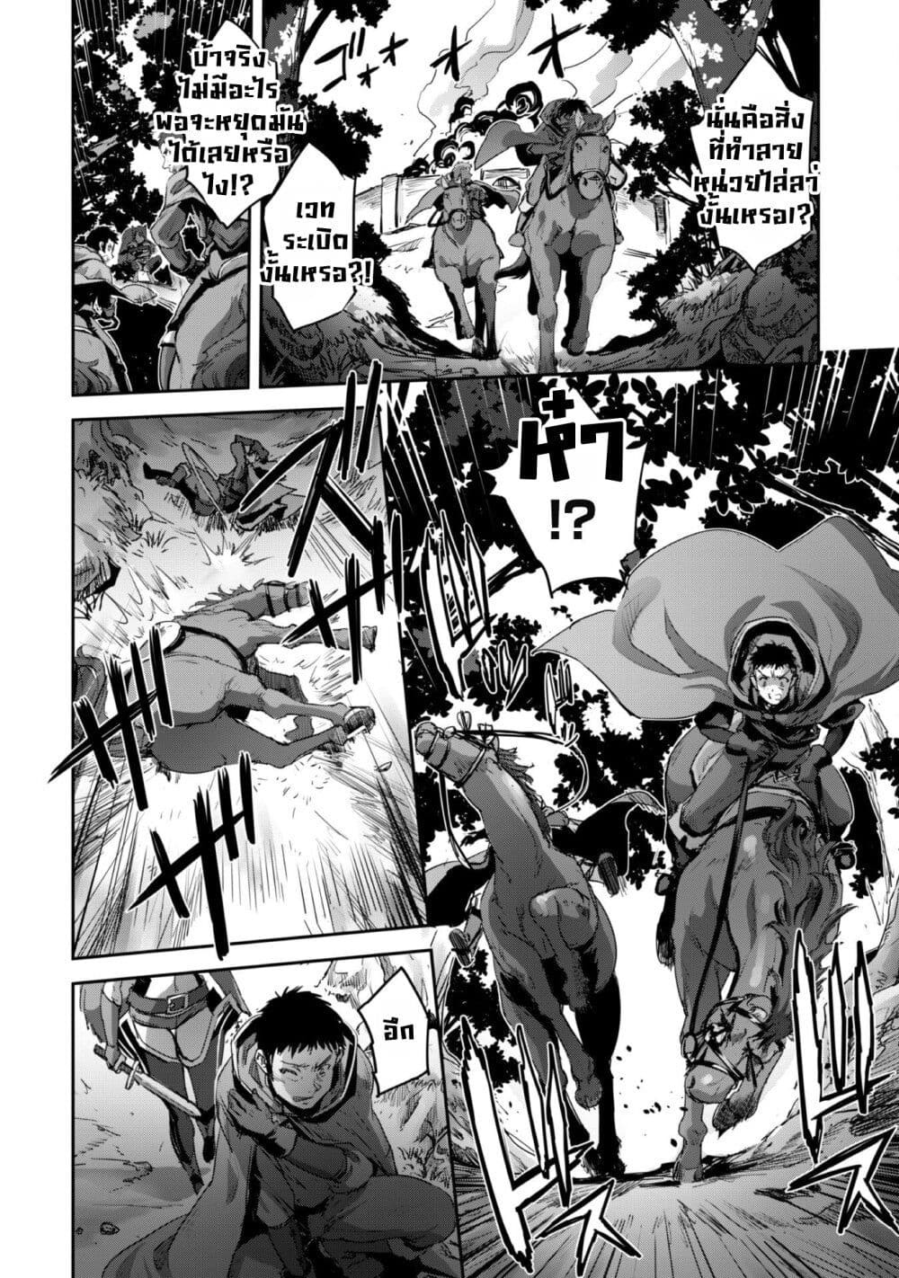 Goshujinsama to Yuku Isekai Survival! page 9
