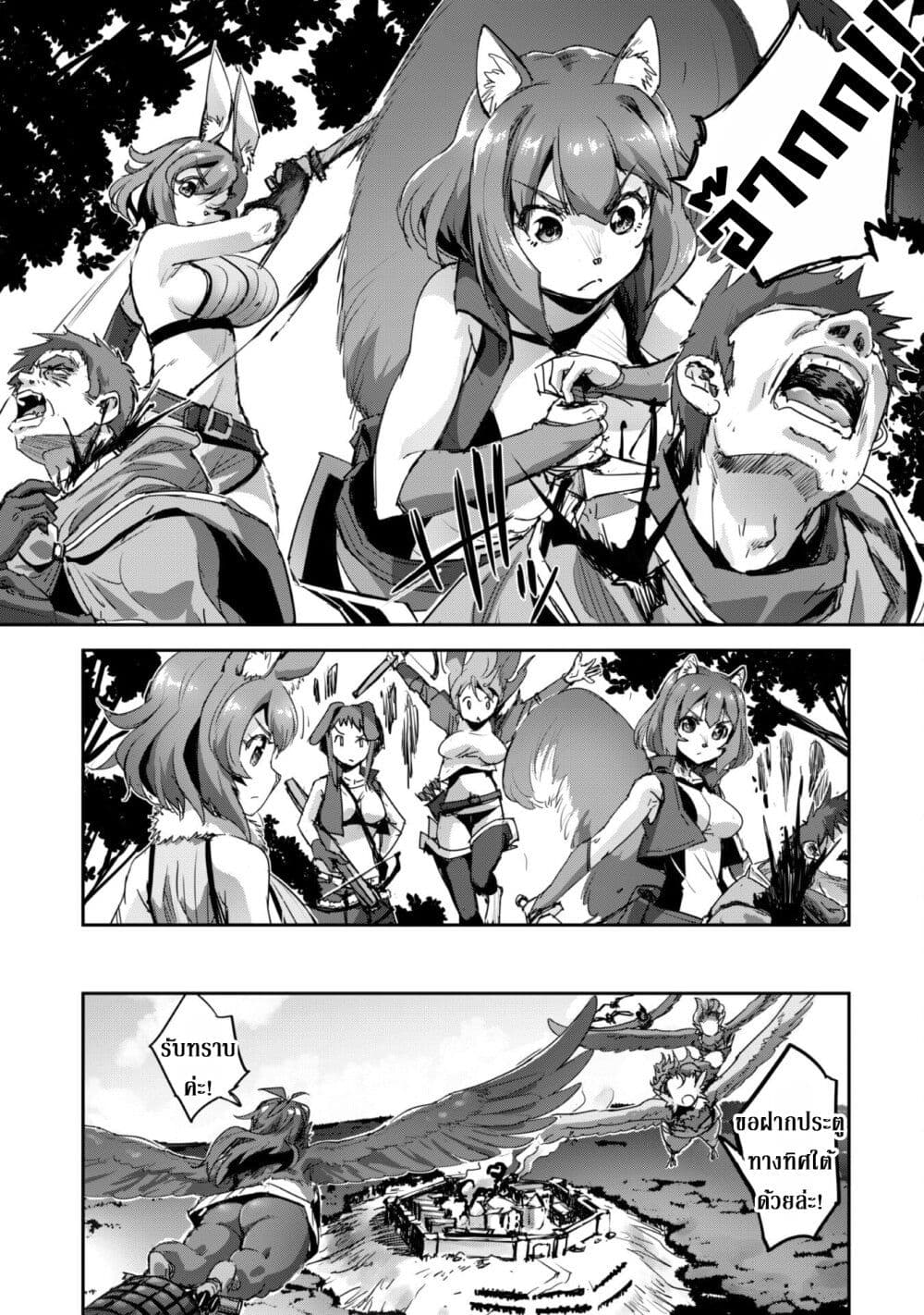 Goshujinsama to Yuku Isekai Survival! page 10