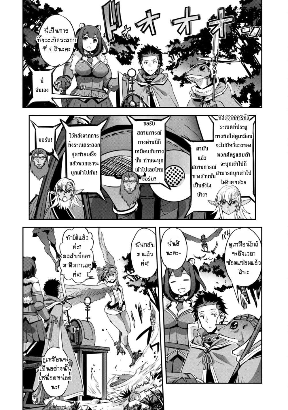 Goshujinsama to Yuku Isekai Survival! page 11