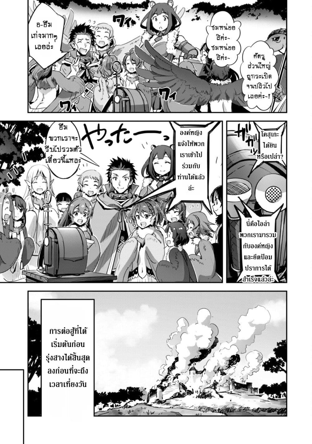 Goshujinsama to Yuku Isekai Survival! page 12