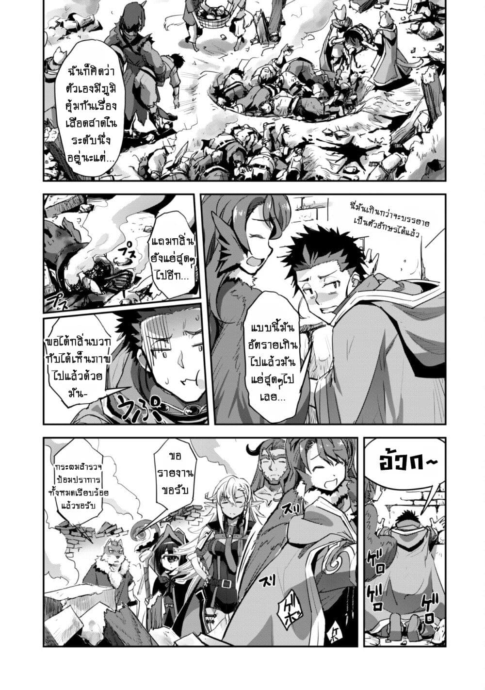 Goshujinsama to Yuku Isekai Survival! page 14