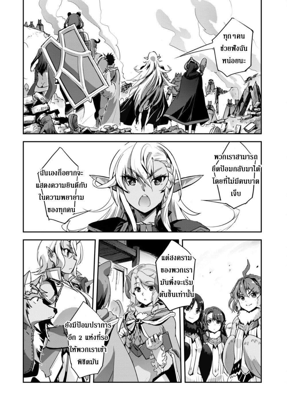 Goshujinsama to Yuku Isekai Survival! page 19