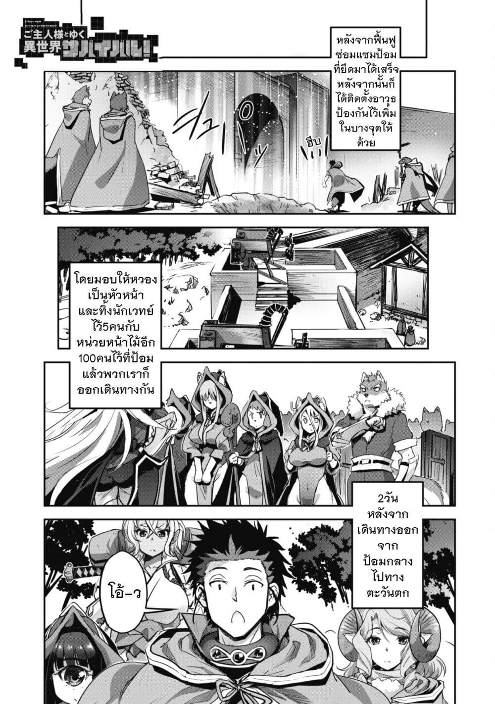 Goshujinsama to Yuku Isekai Survival! page 1
