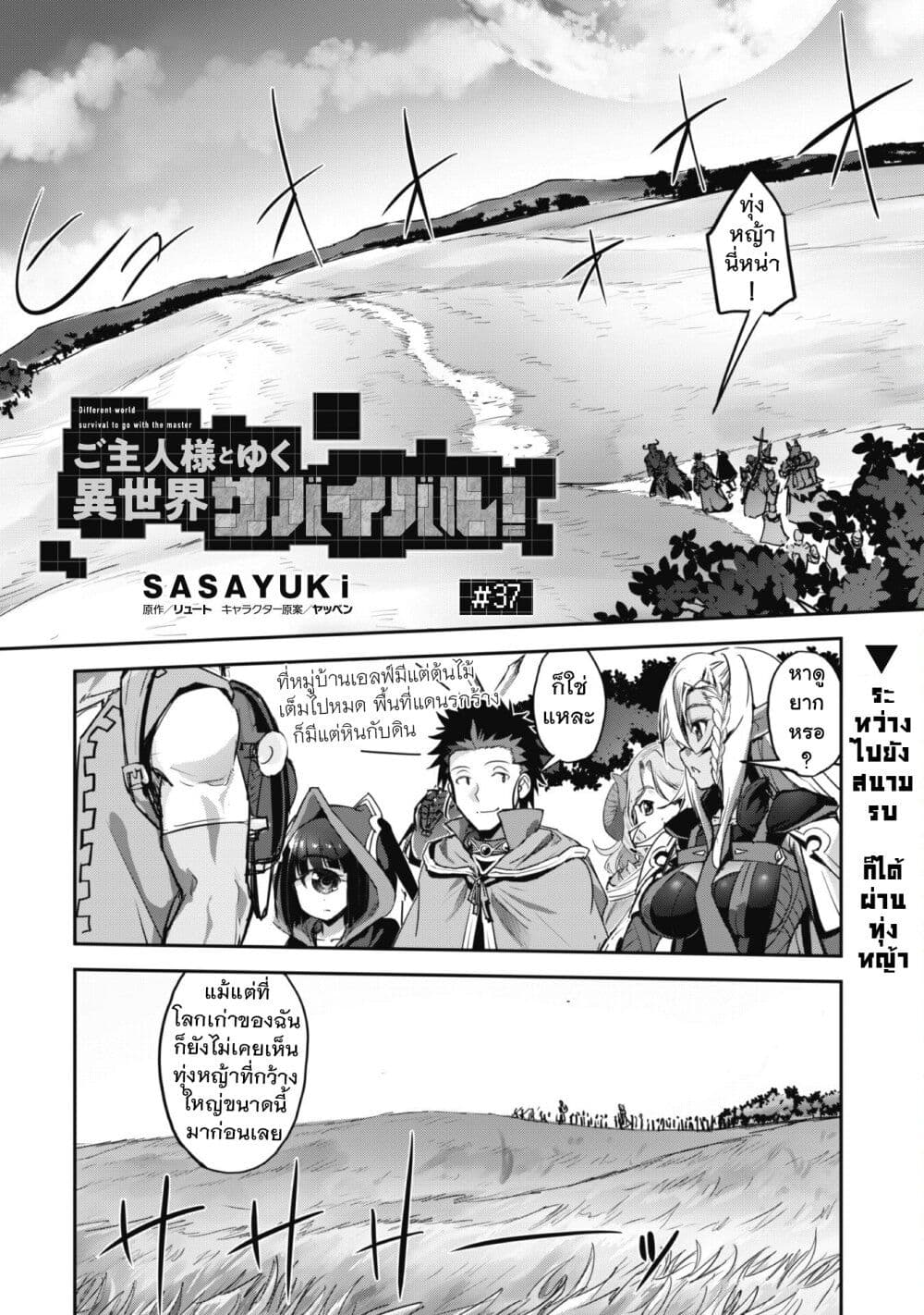 Goshujinsama to Yuku Isekai Survival! page 2