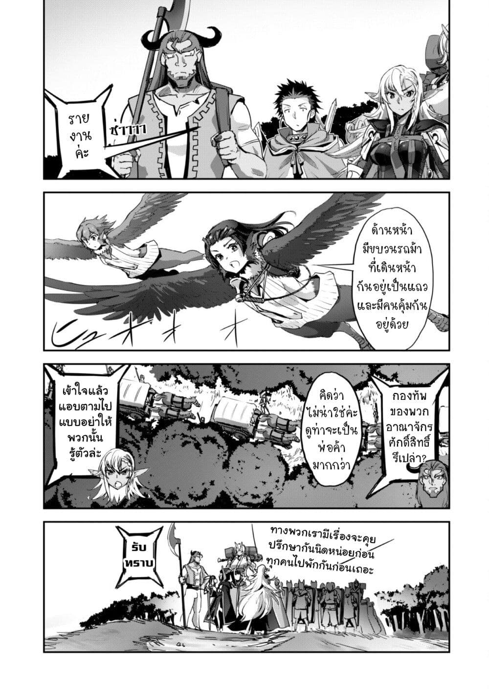 Goshujinsama to Yuku Isekai Survival! page 3