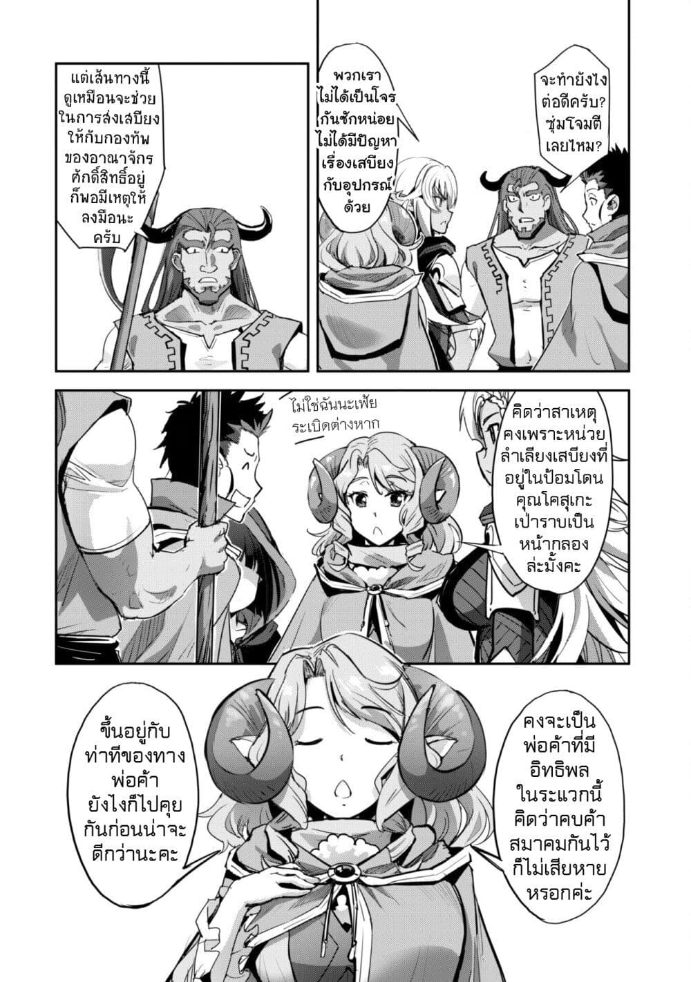 Goshujinsama to Yuku Isekai Survival! page 4