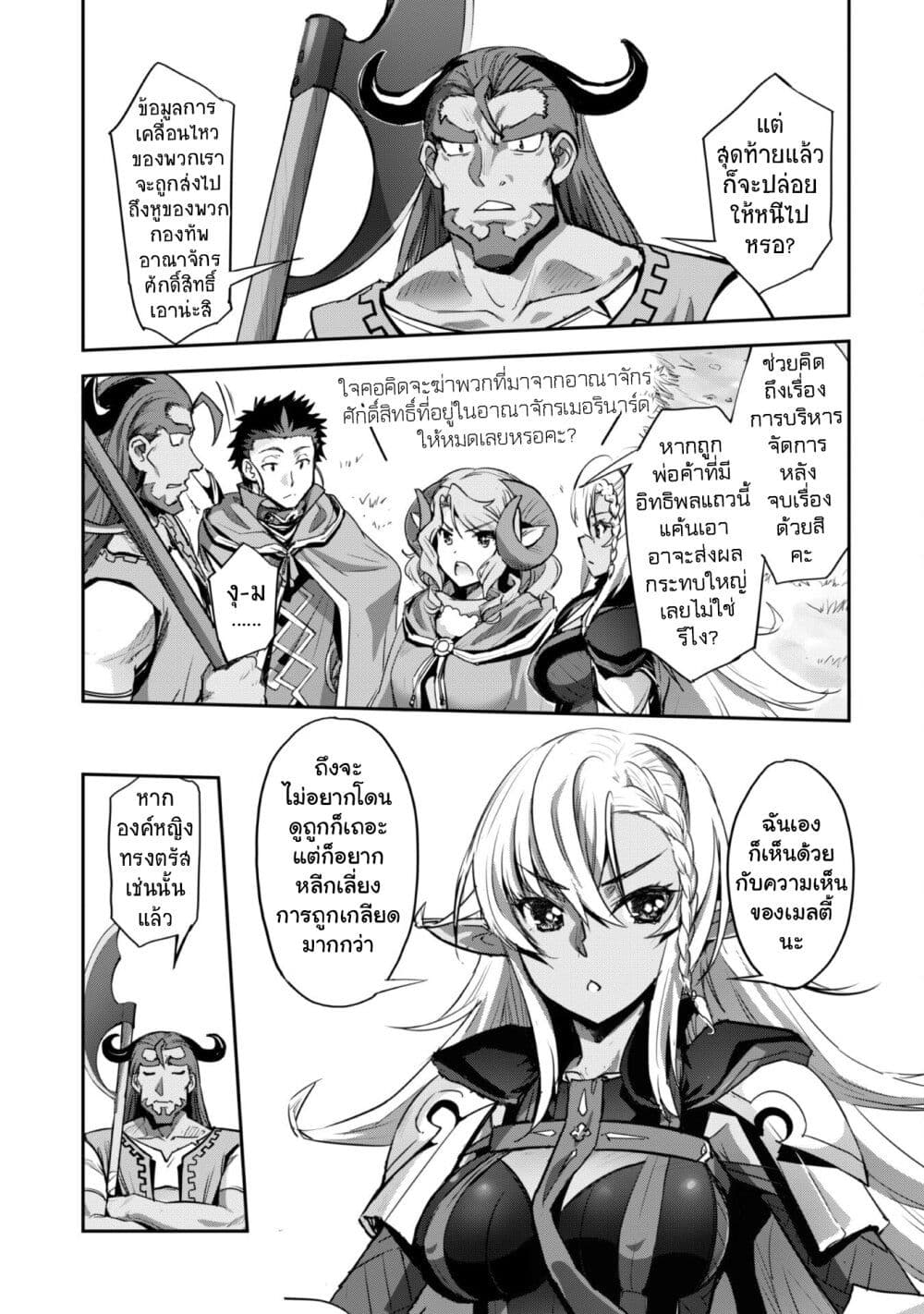 Goshujinsama to Yuku Isekai Survival! page 5