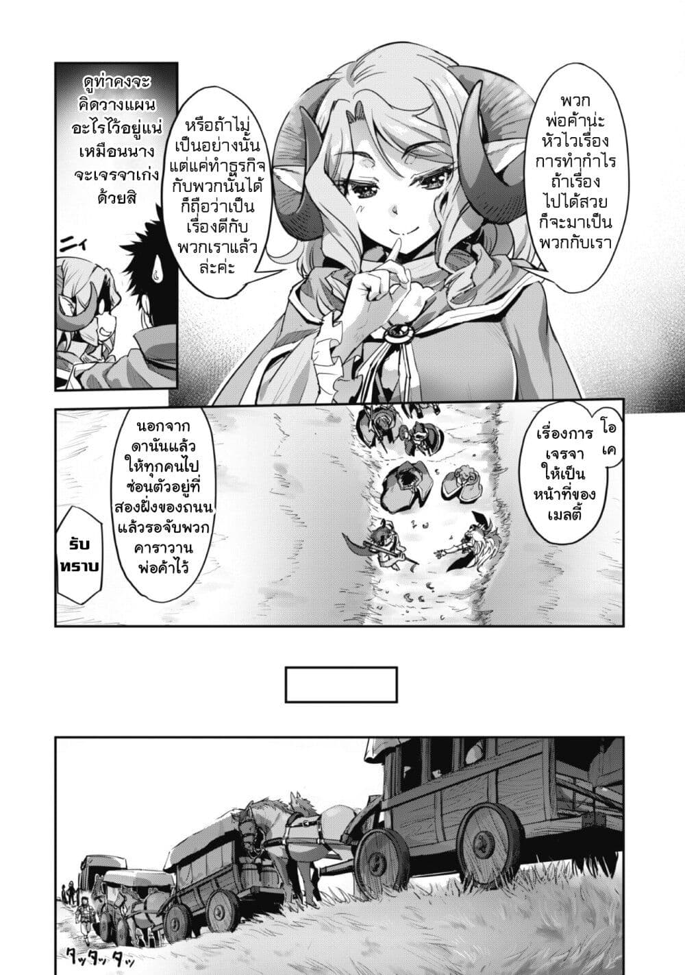 Goshujinsama to Yuku Isekai Survival! page 6