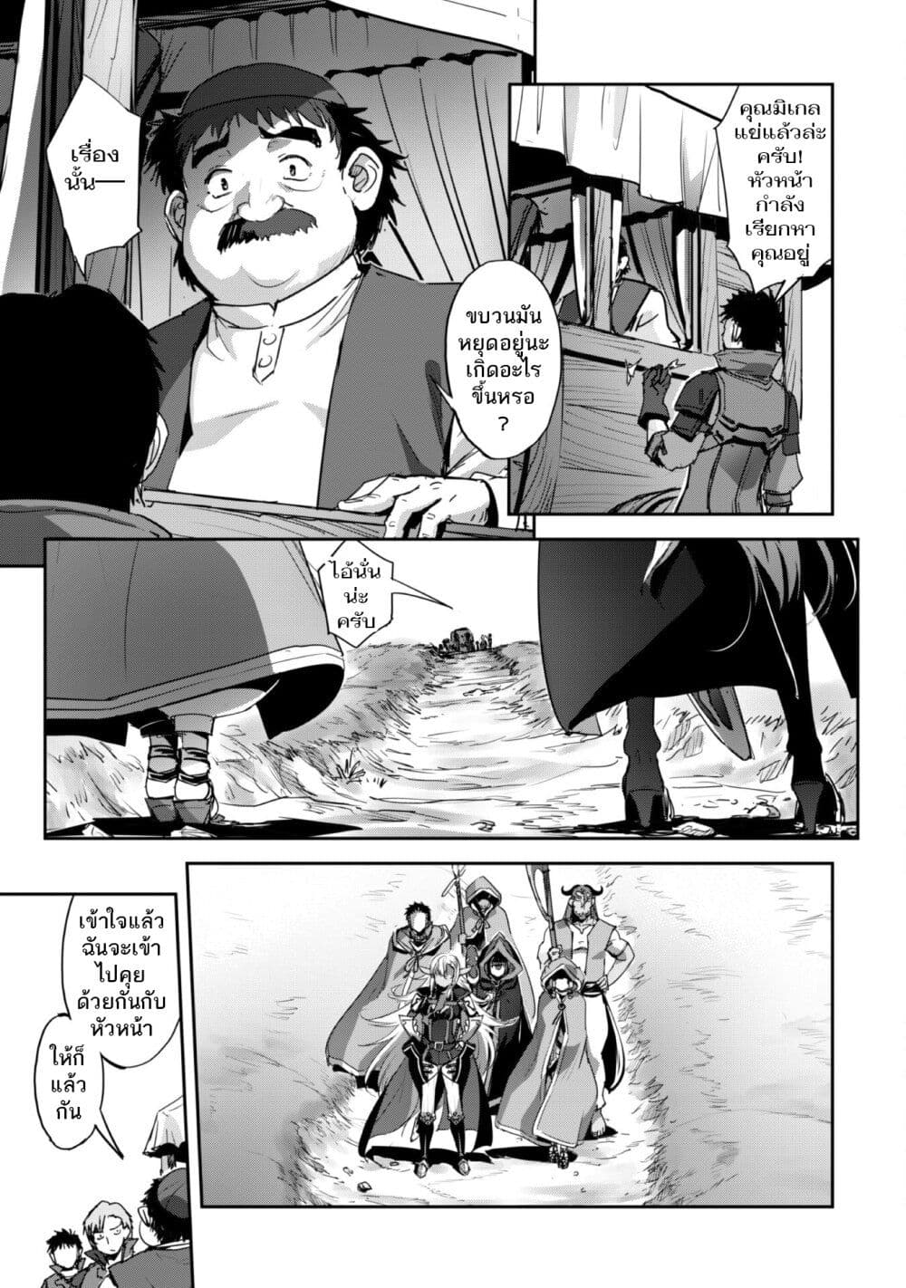 Goshujinsama to Yuku Isekai Survival! page 7