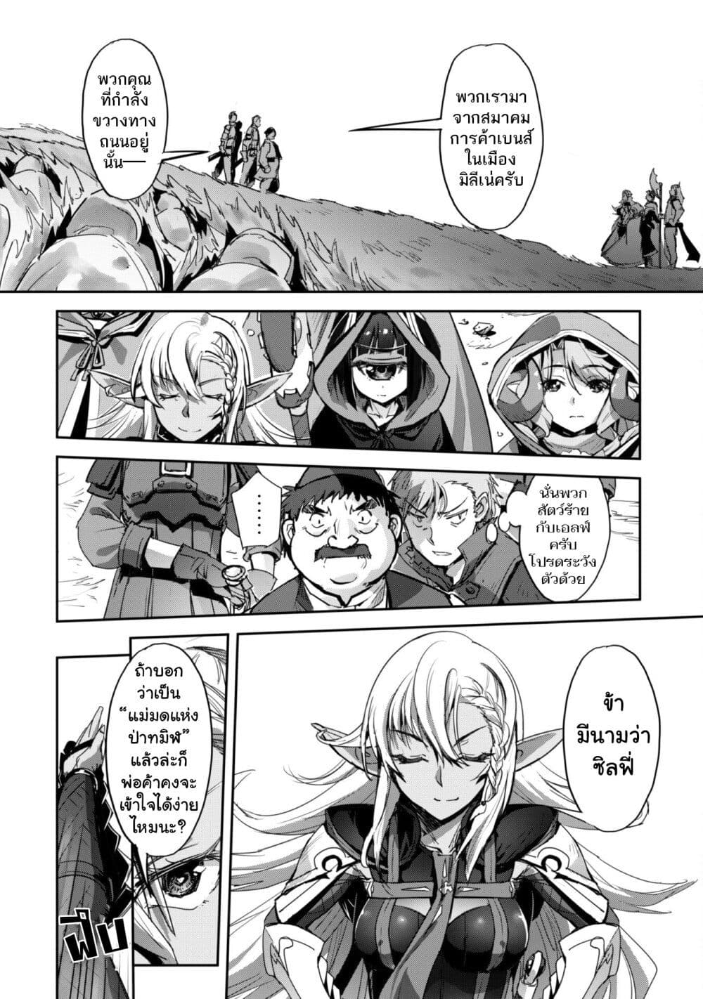 Goshujinsama to Yuku Isekai Survival! page 8