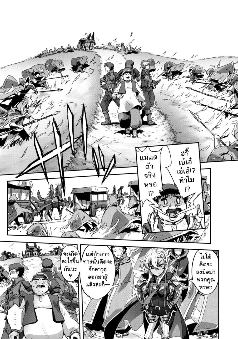 Goshujinsama to Yuku Isekai Survival! page 9