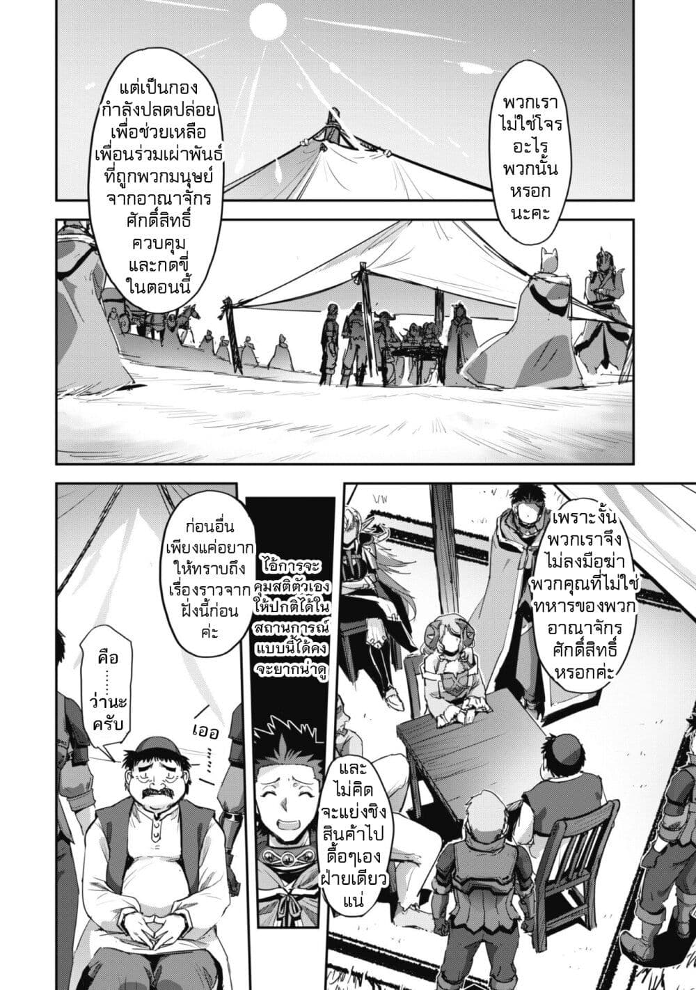 Goshujinsama to Yuku Isekai Survival! page 10