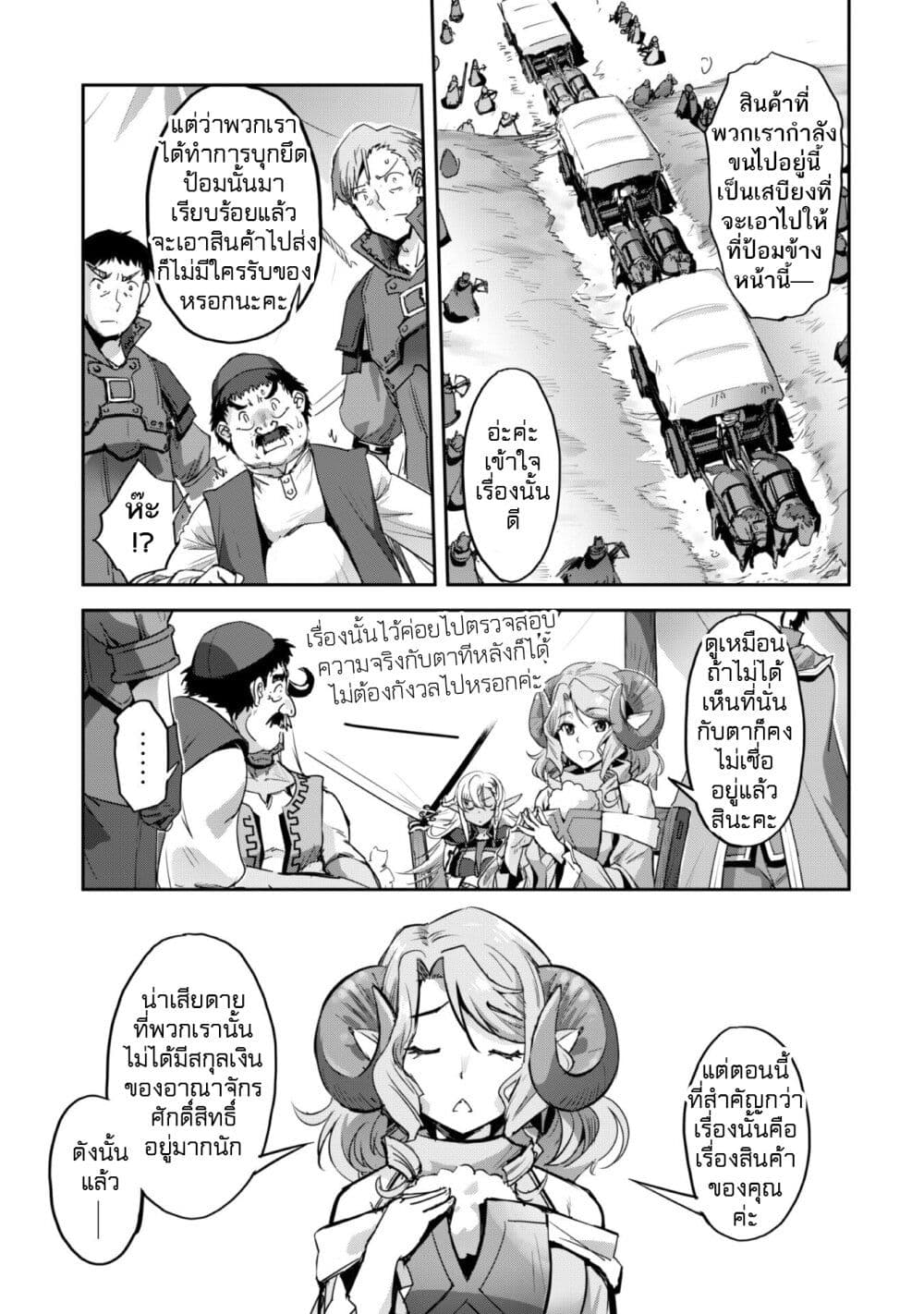 Goshujinsama to Yuku Isekai Survival! page 11