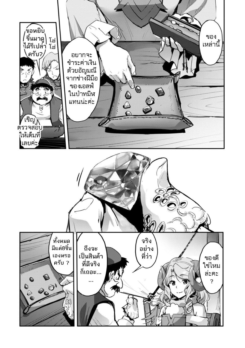 Goshujinsama to Yuku Isekai Survival! page 12