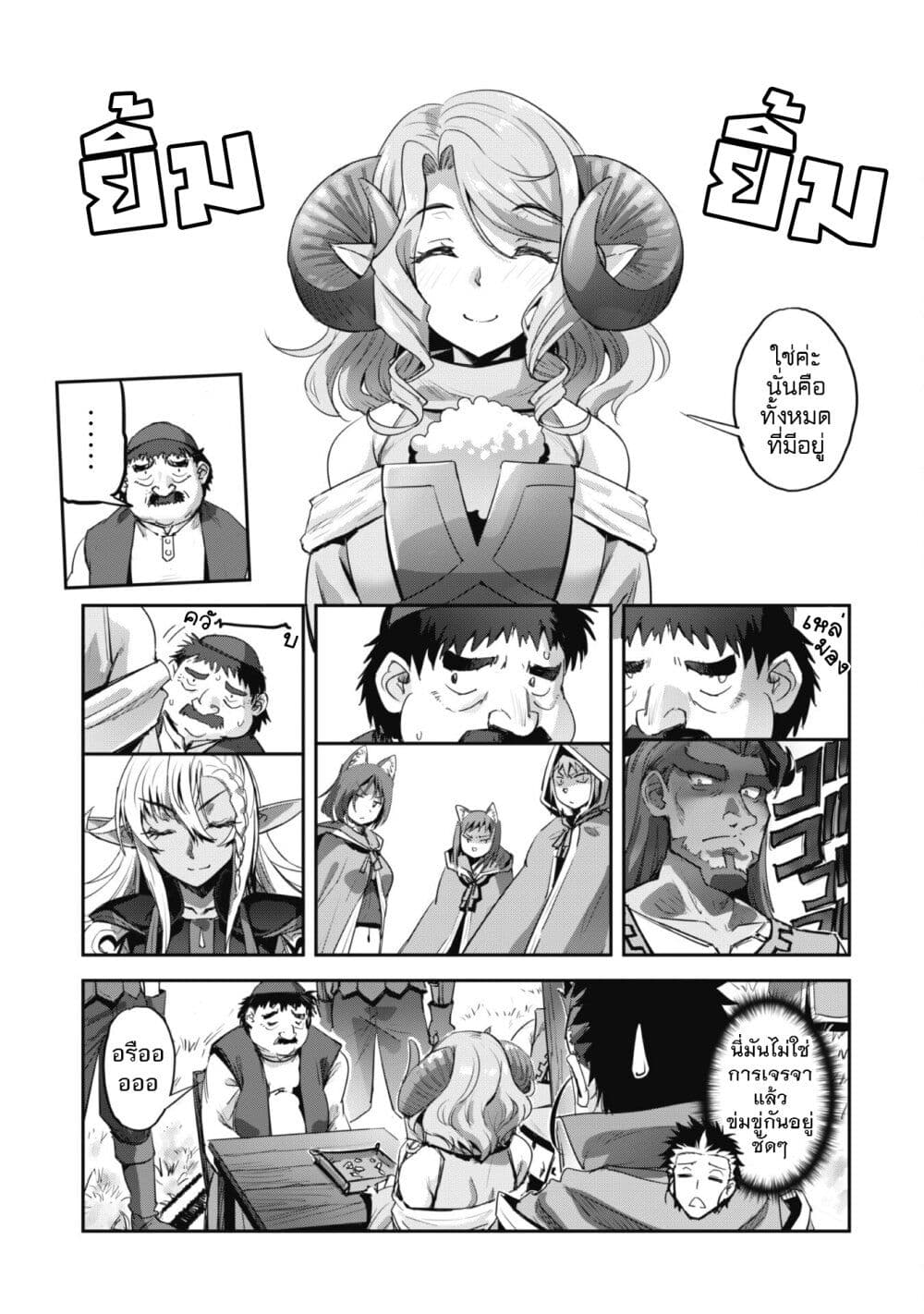 Goshujinsama to Yuku Isekai Survival! page 13
