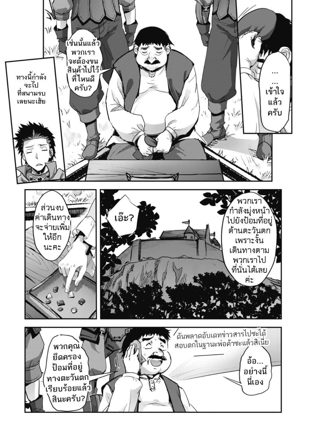 Goshujinsama to Yuku Isekai Survival! page 14