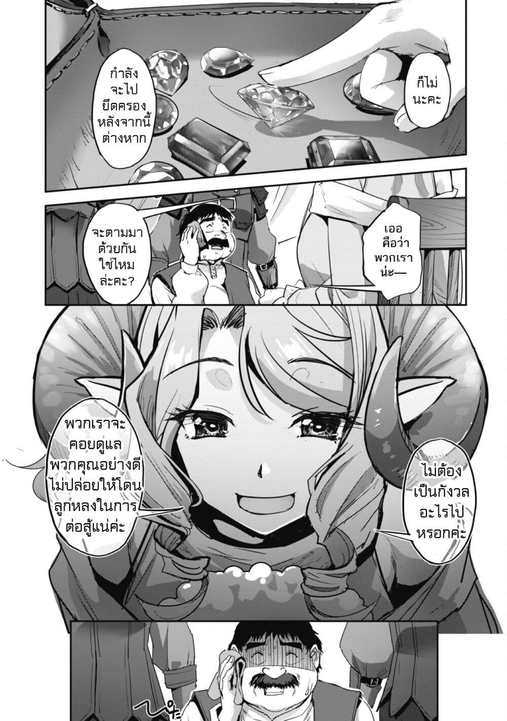 Goshujinsama to Yuku Isekai Survival! page 15