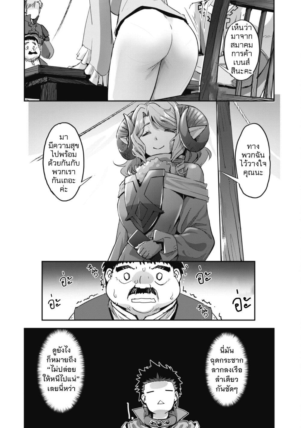 Goshujinsama to Yuku Isekai Survival! page 16