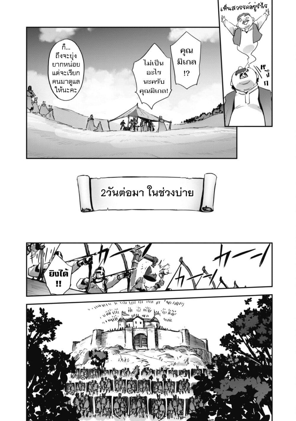 Goshujinsama to Yuku Isekai Survival! page 17