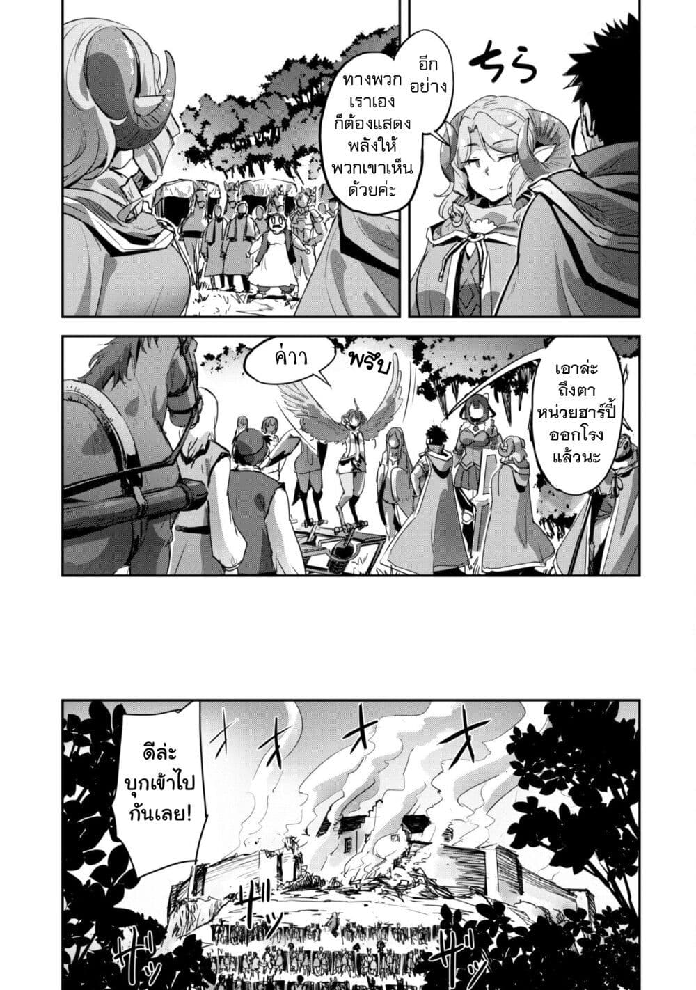 Goshujinsama to Yuku Isekai Survival! page 19