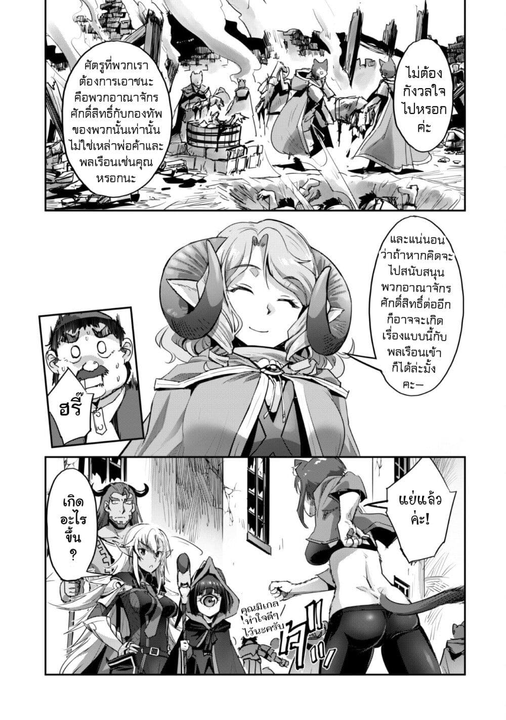Goshujinsama to Yuku Isekai Survival! page 21
