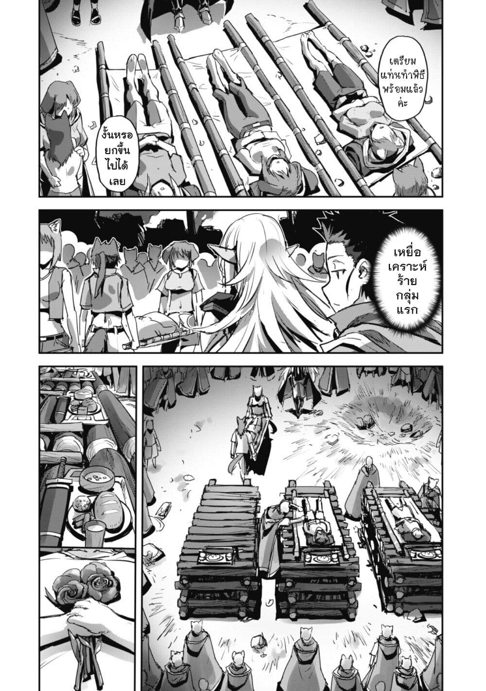 Goshujinsama to Yuku Isekai Survival! page 26