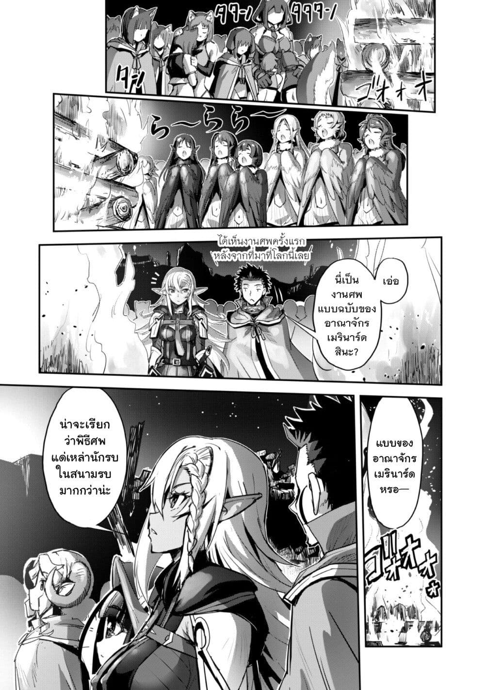 Goshujinsama to Yuku Isekai Survival! page 28