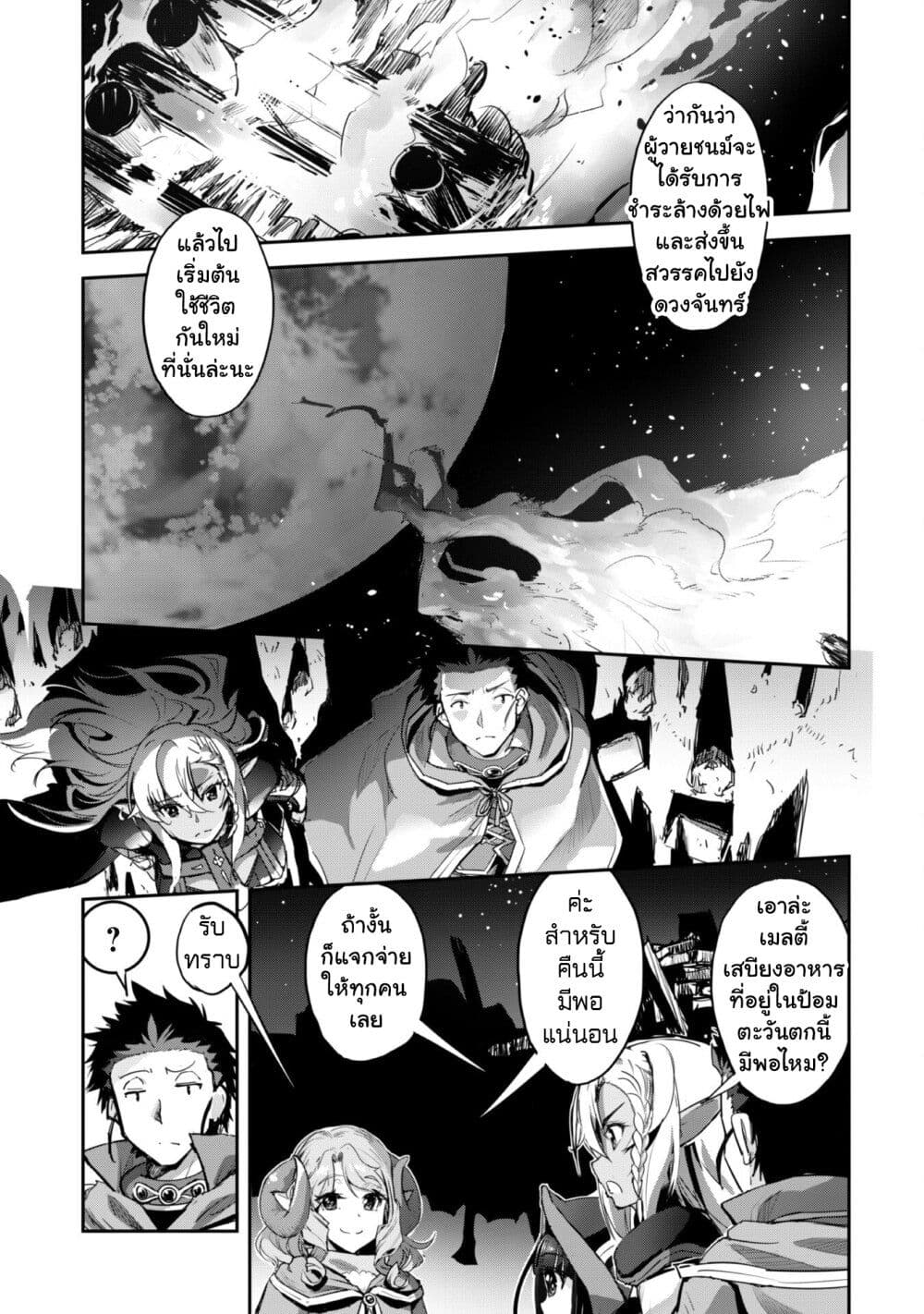 Goshujinsama to Yuku Isekai Survival! page 29