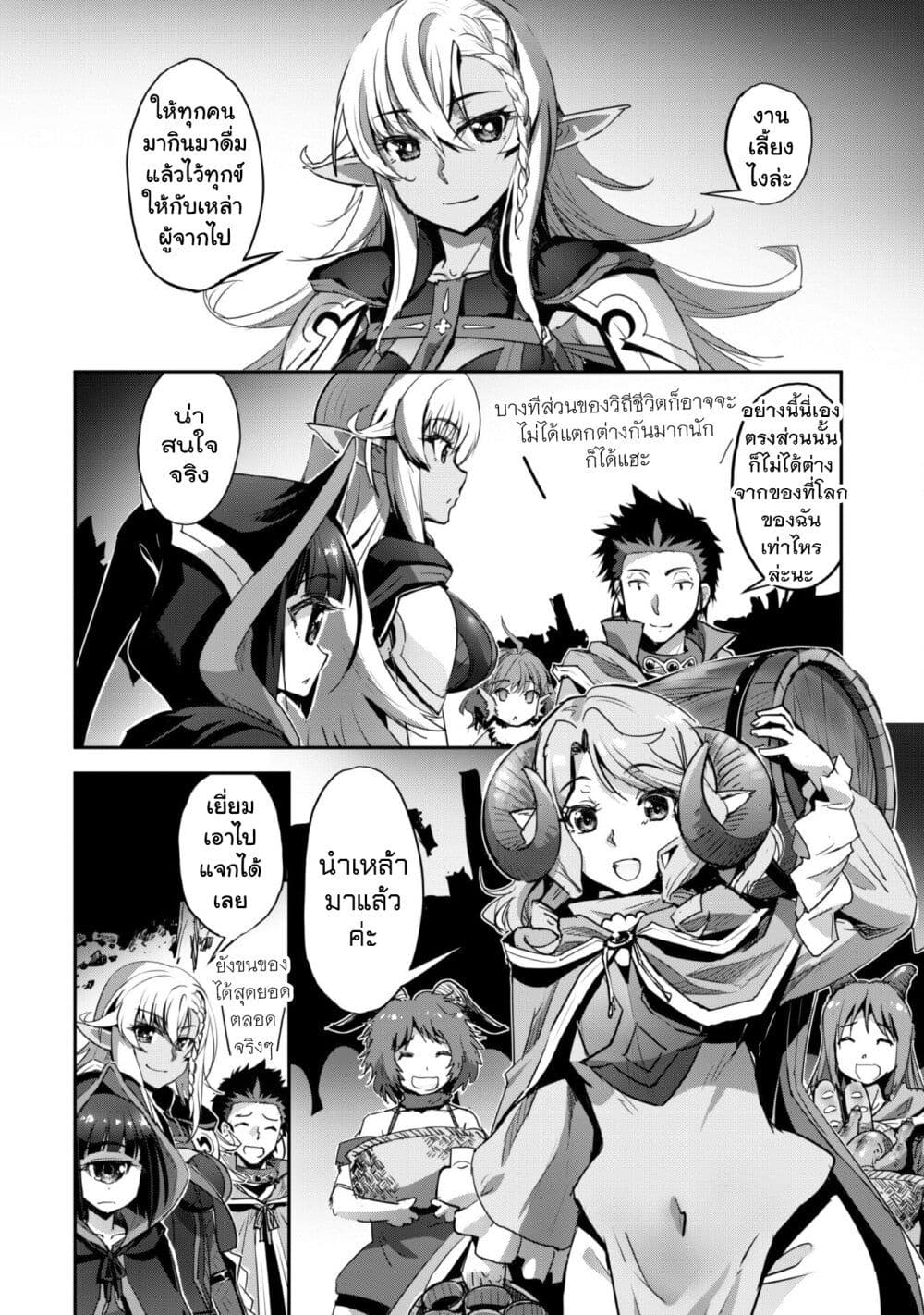 Goshujinsama to Yuku Isekai Survival! page 30